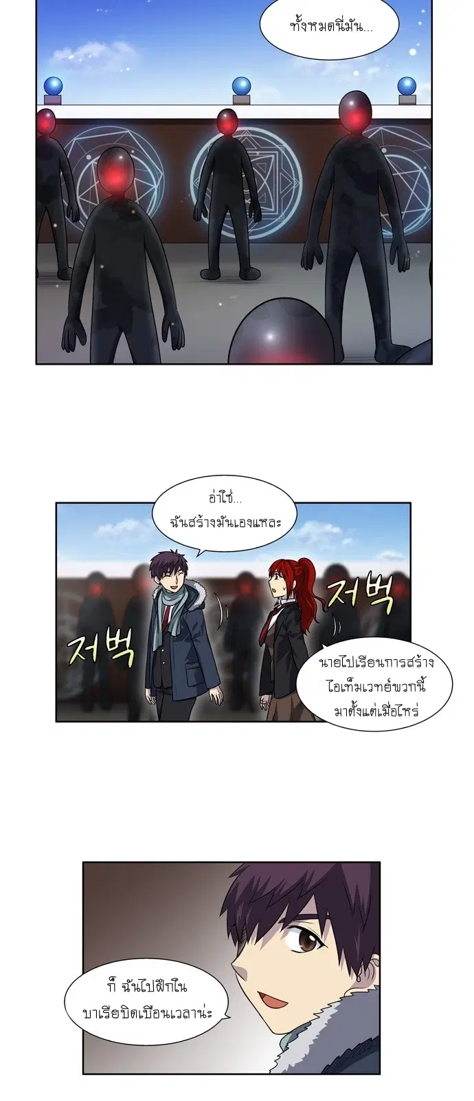 The Gamer ตอนที่ 197 หน้า 2