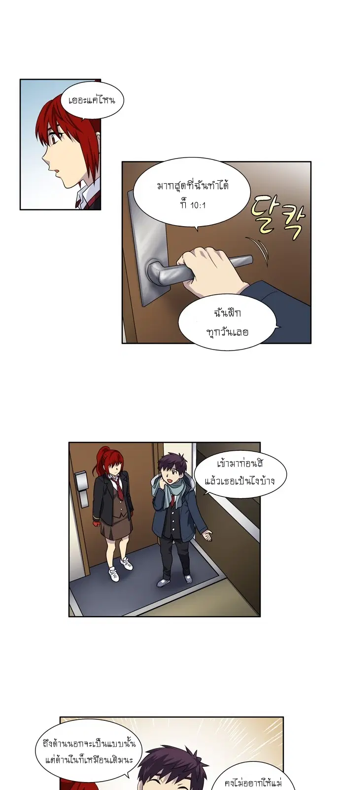 The Gamer ตอนที่ 197 หน้า 3
