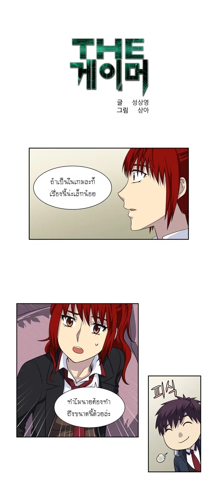 The Gamer ตอนที่ 198 หน้า 1