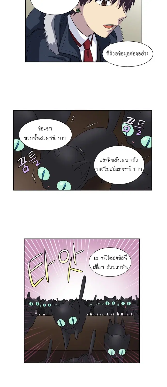 The Gamer ตอนที่ 198 หน้า 3