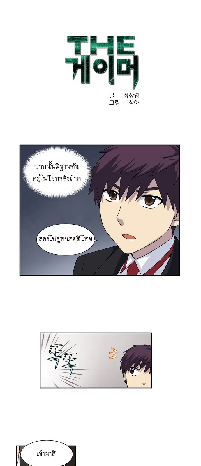 The Gamer ตอนที่ 199 หน้า 1
