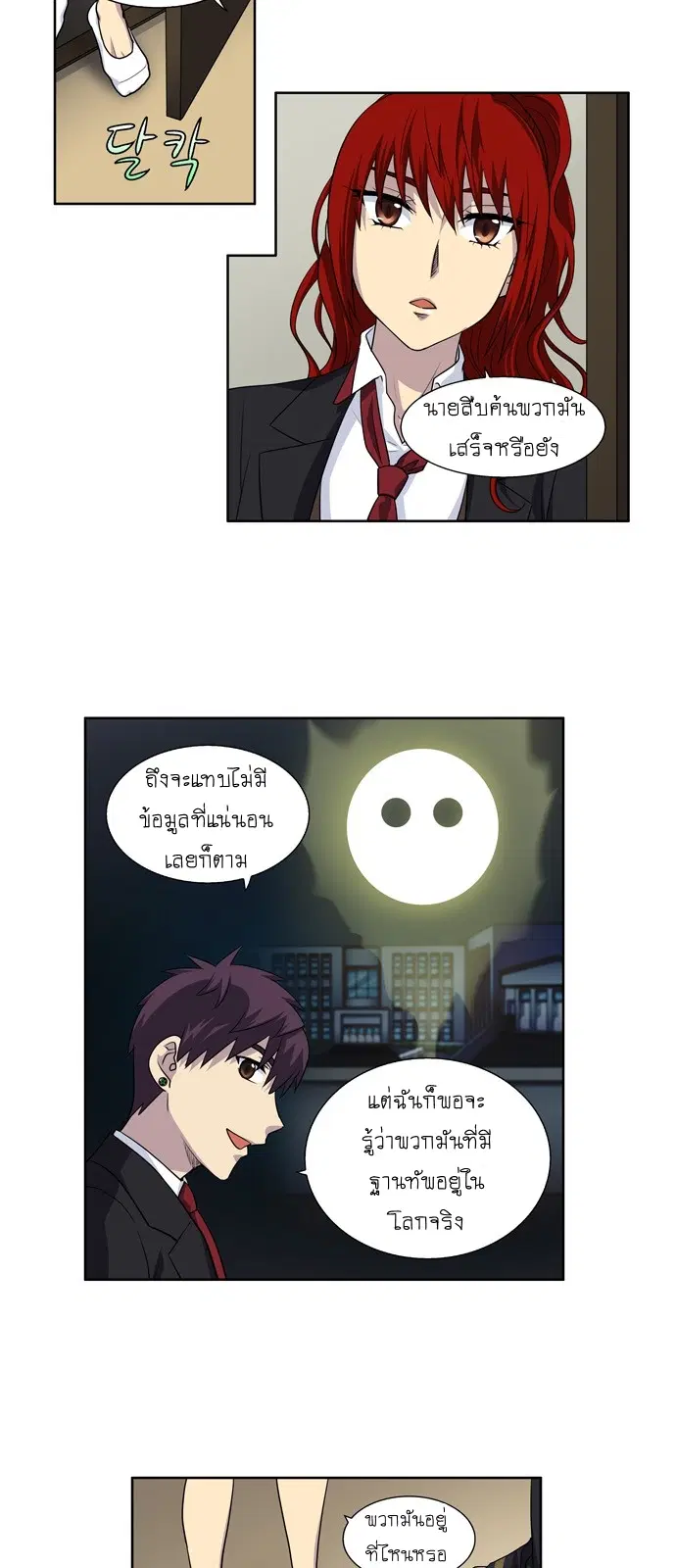 The Gamer ตอนที่ 199 หน้า 2
