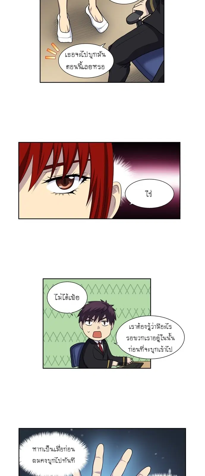 The Gamer ตอนที่ 199 หน้า 3