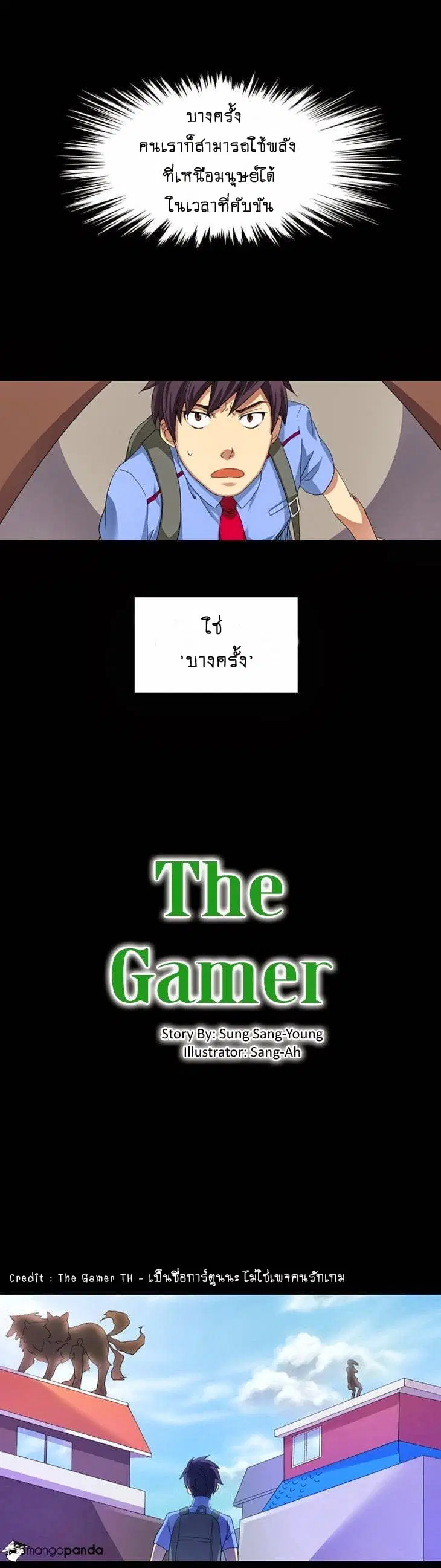 The Gamer ตอนที่ 2 หน้า 1