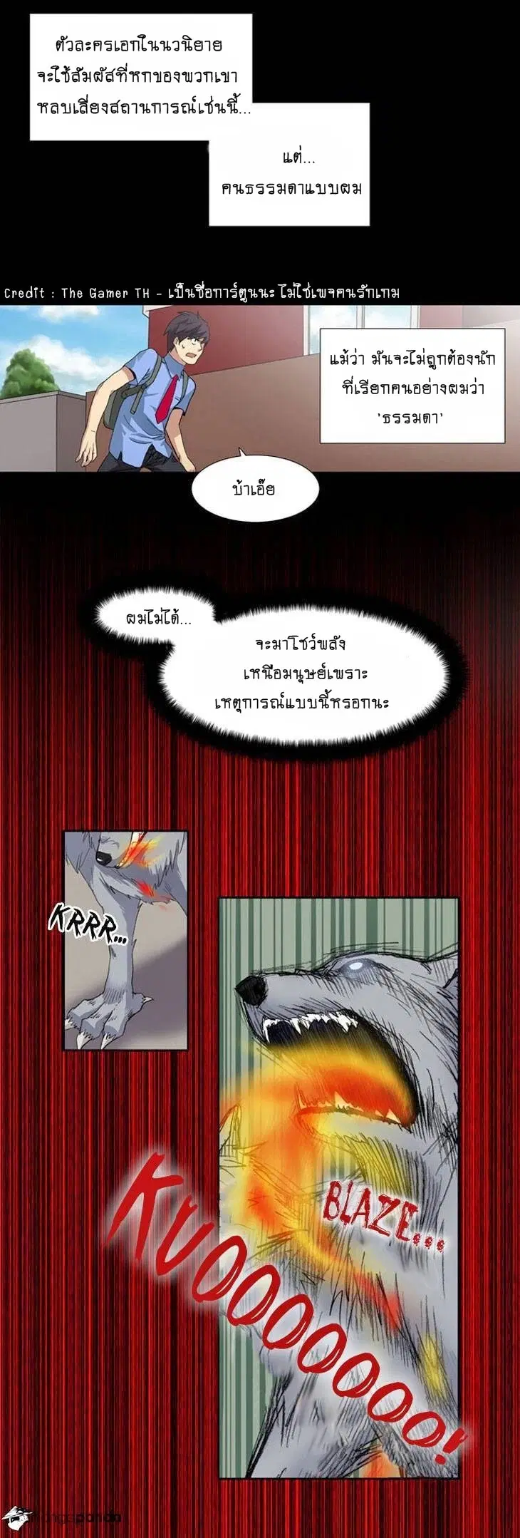 The Gamer ตอนที่ 2 หน้า 2