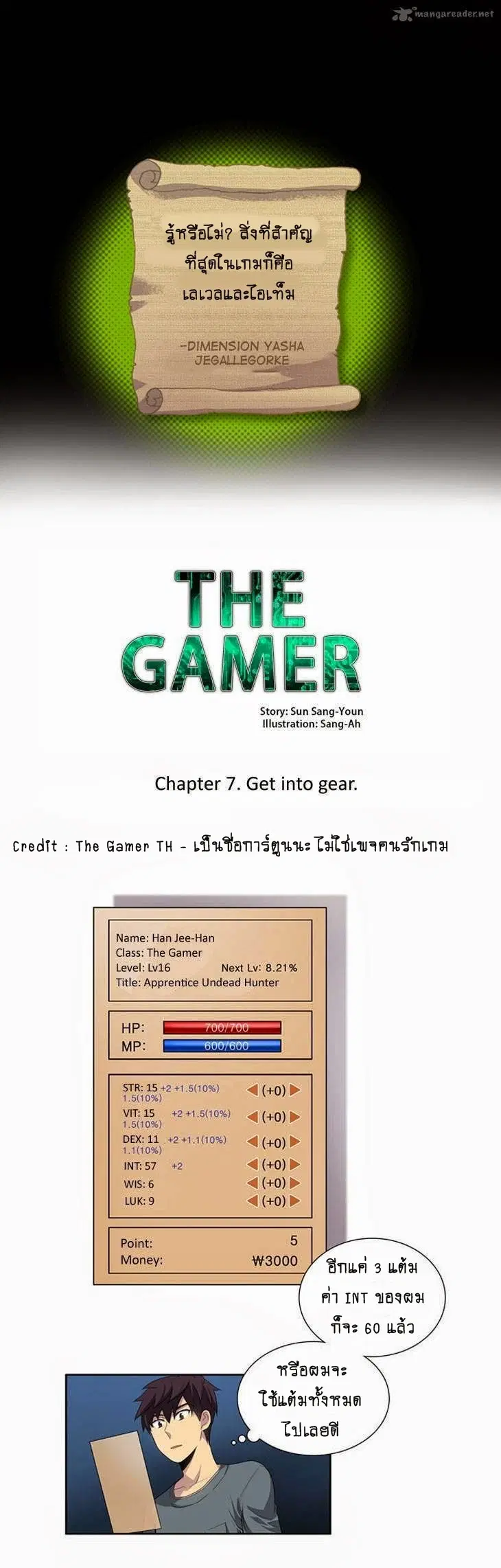 The Gamer ตอนที่ 20 หน้า 1