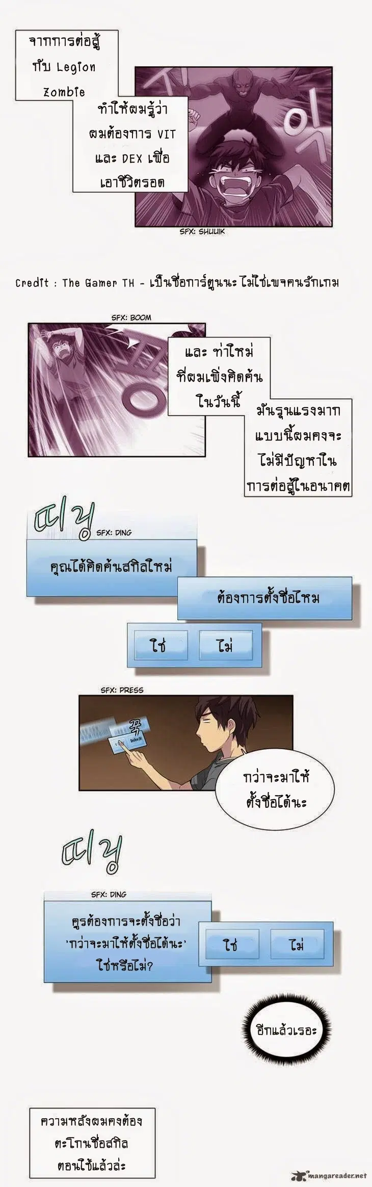 The Gamer ตอนที่ 20 หน้า 2