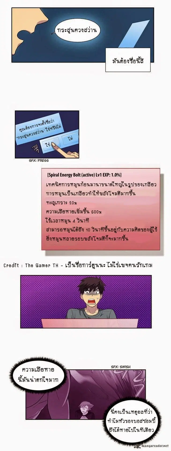 The Gamer ตอนที่ 20 หน้า 3