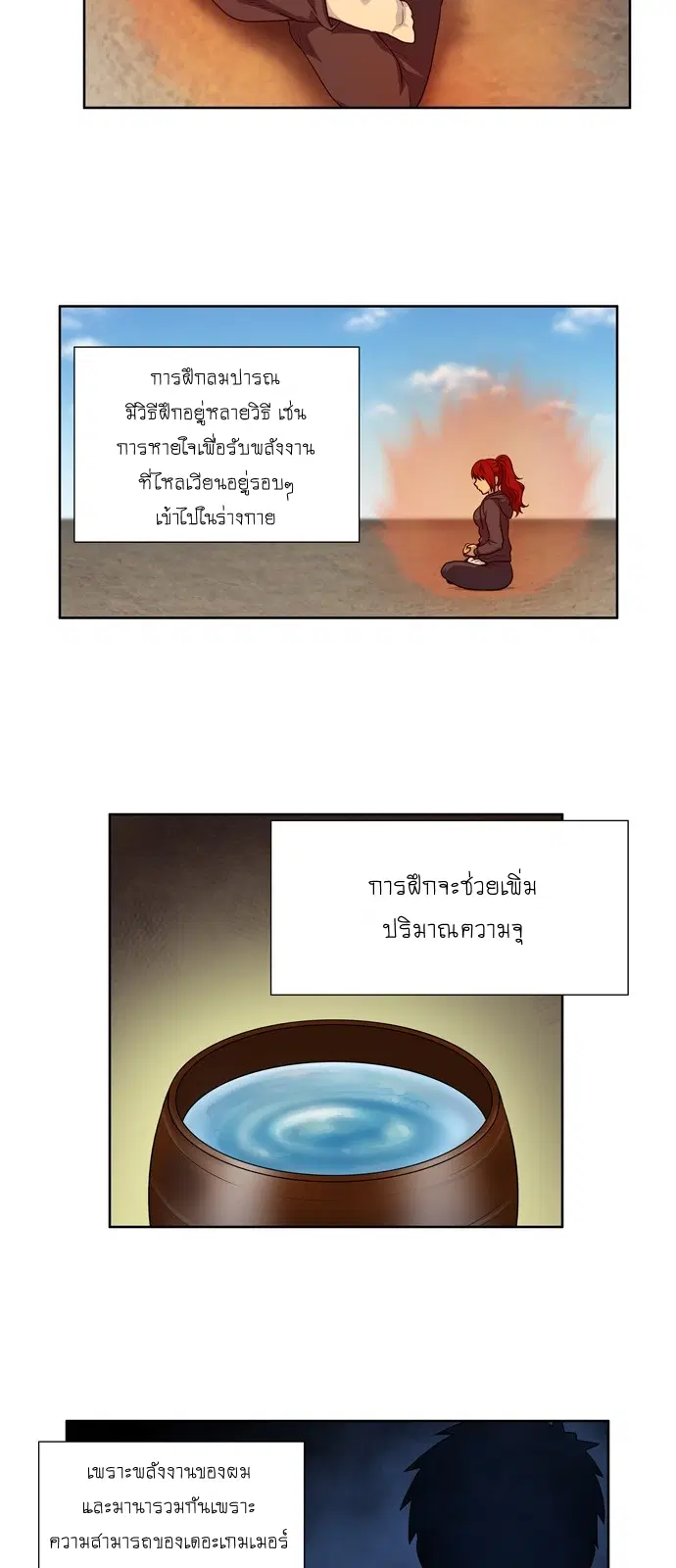 The Gamer ตอนที่ 200 หน้า 2