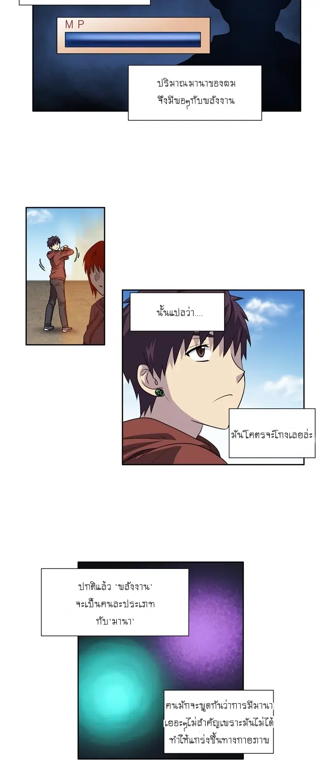 The Gamer ตอนที่ 200 หน้า 3