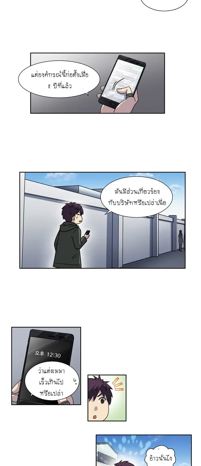 The Gamer ตอนที่ 201 หน้า 2