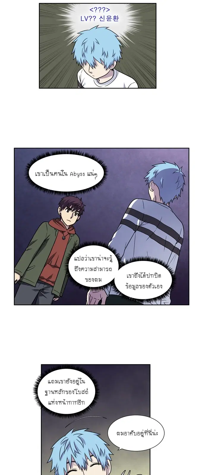 The Gamer ตอนที่ 202 หน้า 2