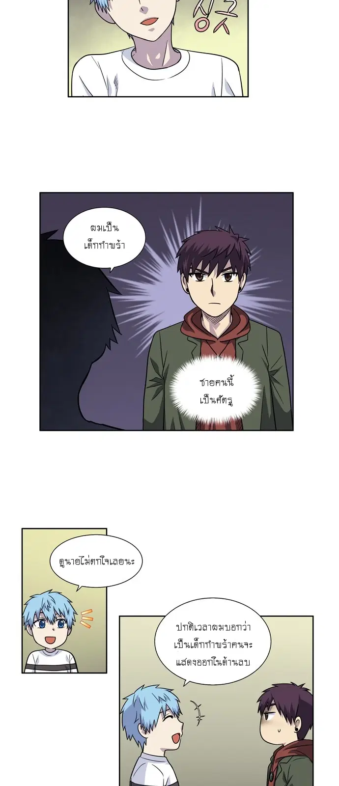The Gamer ตอนที่ 202 หน้า 3