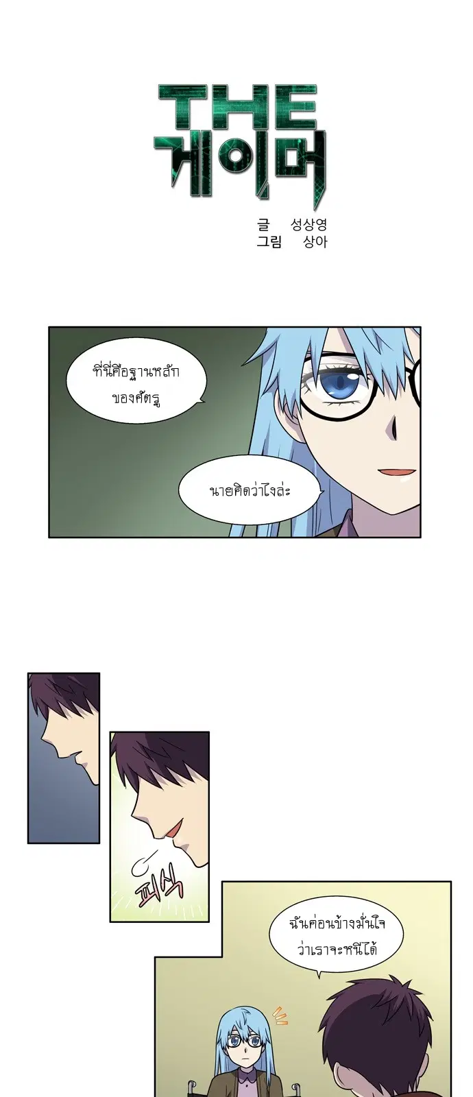 The Gamer ตอนที่ 203 หน้า 1