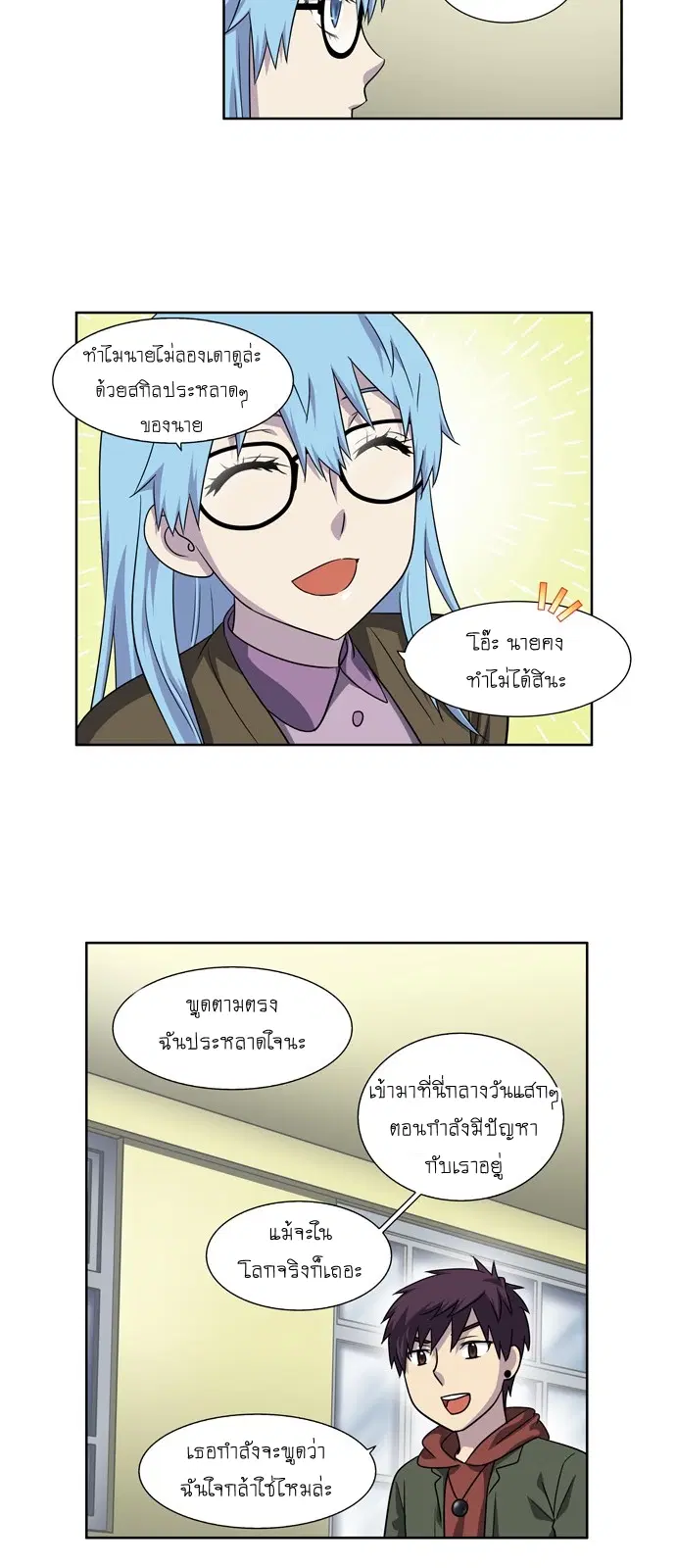 The Gamer ตอนที่ 203 หน้า 3