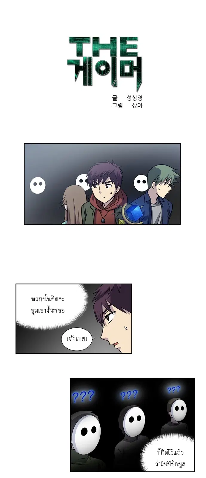 The Gamer ตอนที่ 204 หน้า 1
