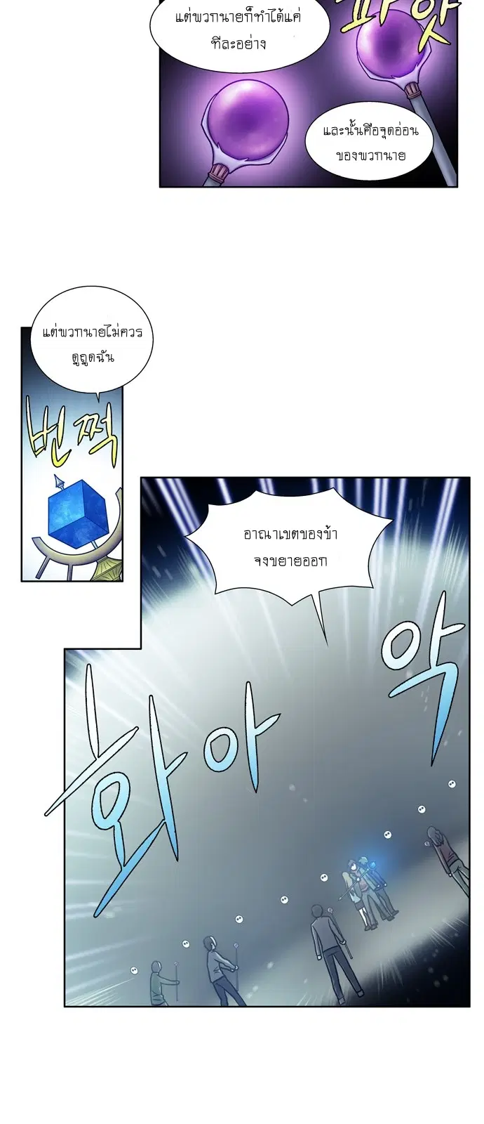 The Gamer ตอนที่ 204 หน้า 3