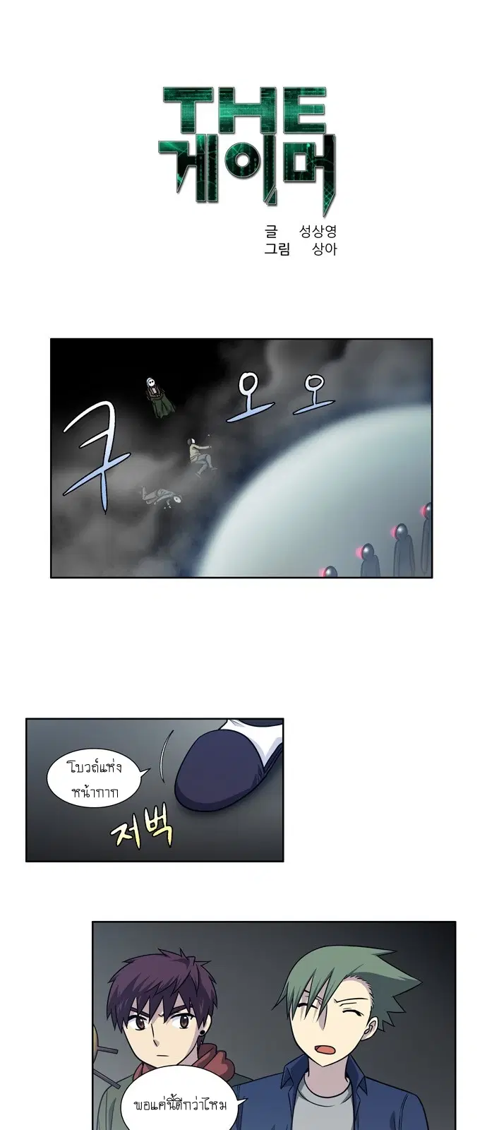 The Gamer ตอนที่ 205 หน้า 1