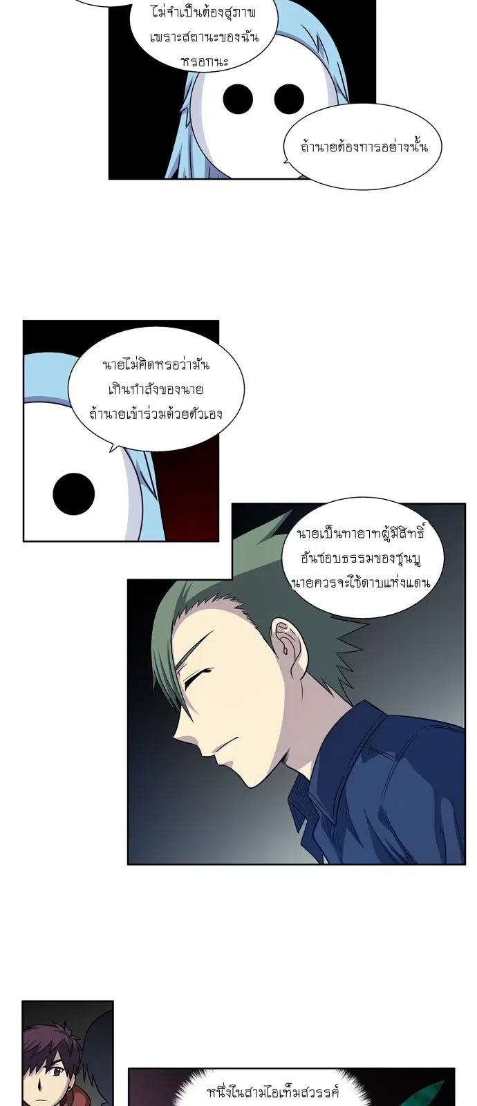 The Gamer ตอนที่ 205 หน้า 3