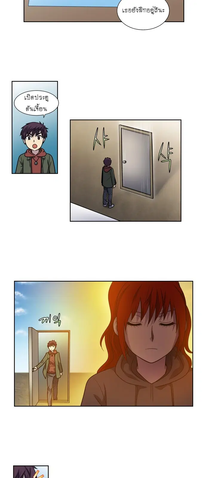 The Gamer ตอนที่ 206 หน้า 2