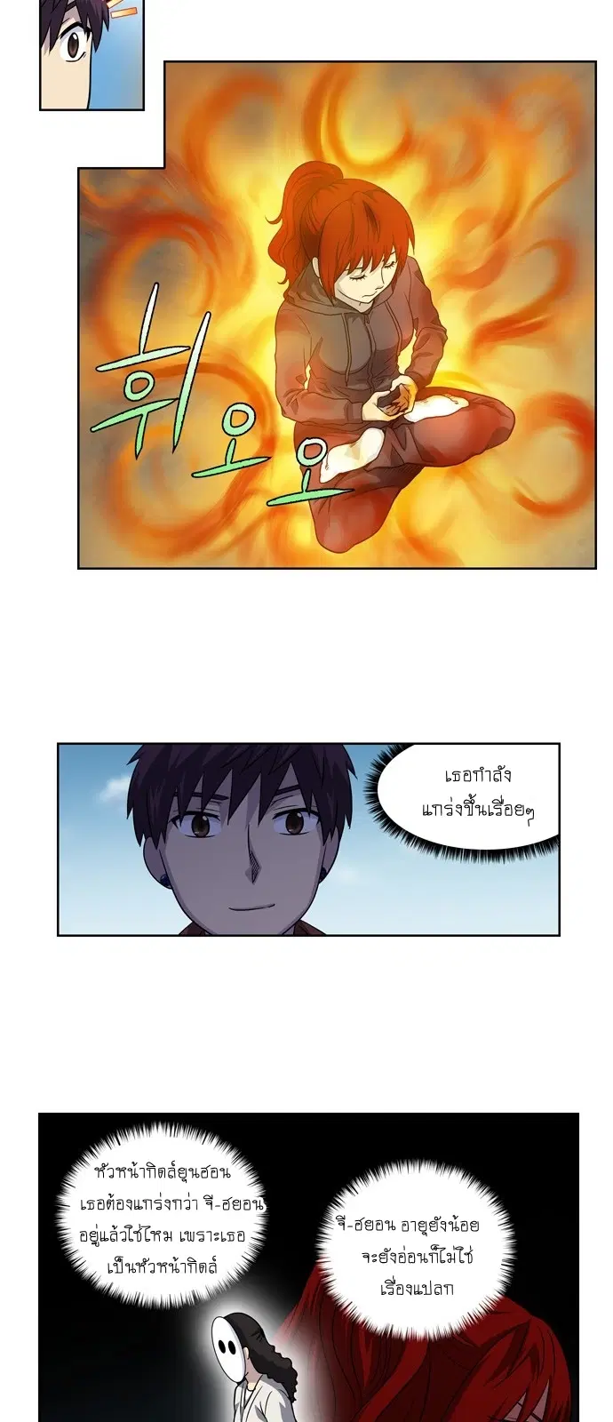 The Gamer ตอนที่ 206 หน้า 3