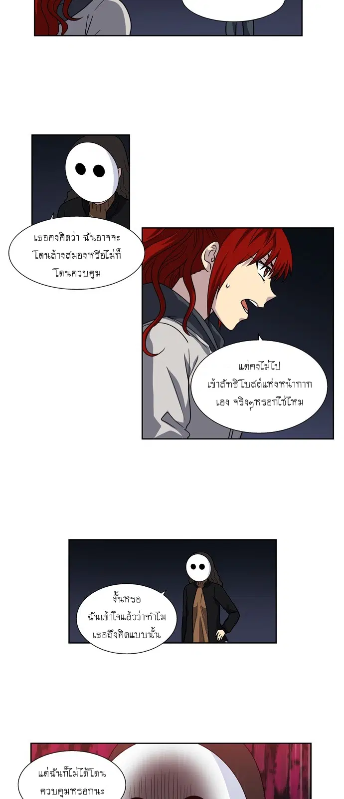 The Gamer ตอนที่ 207 หน้า 2