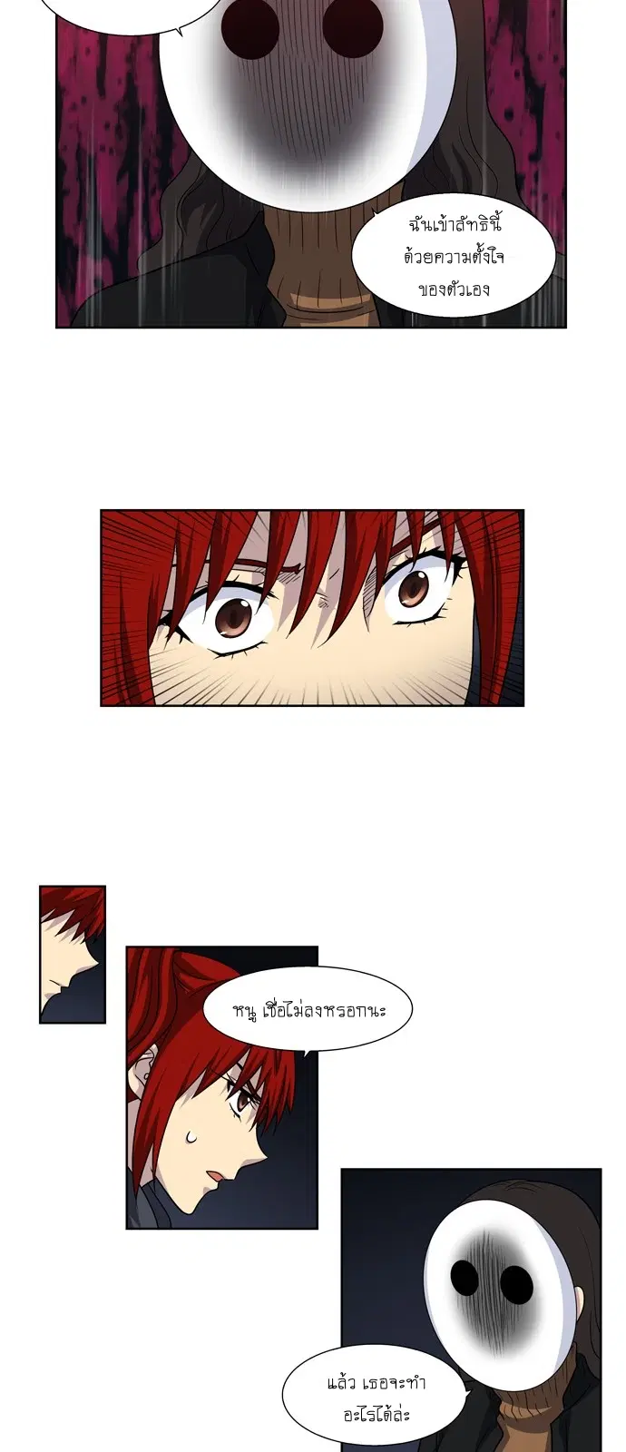 The Gamer ตอนที่ 207 หน้า 3