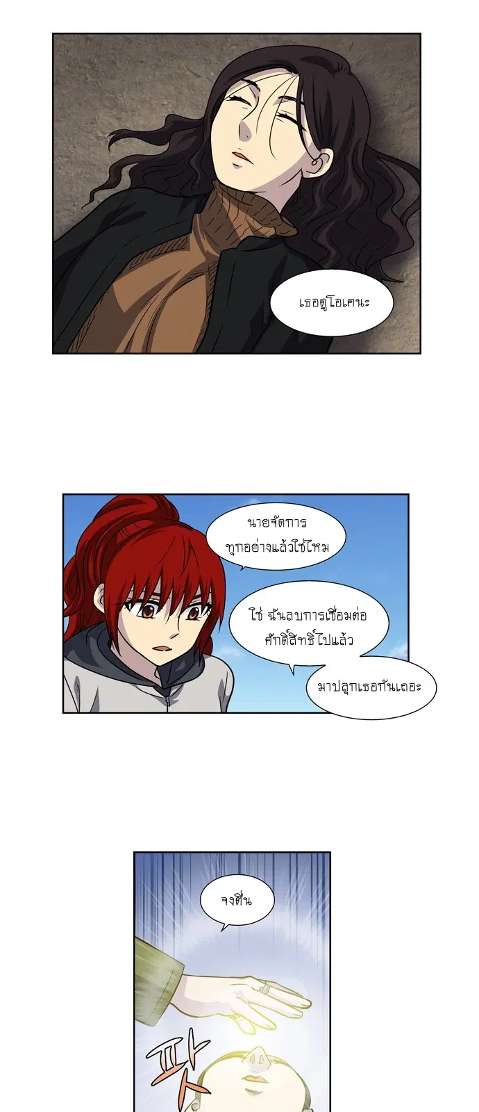 The Gamer ตอนที่ 209 หน้า 2