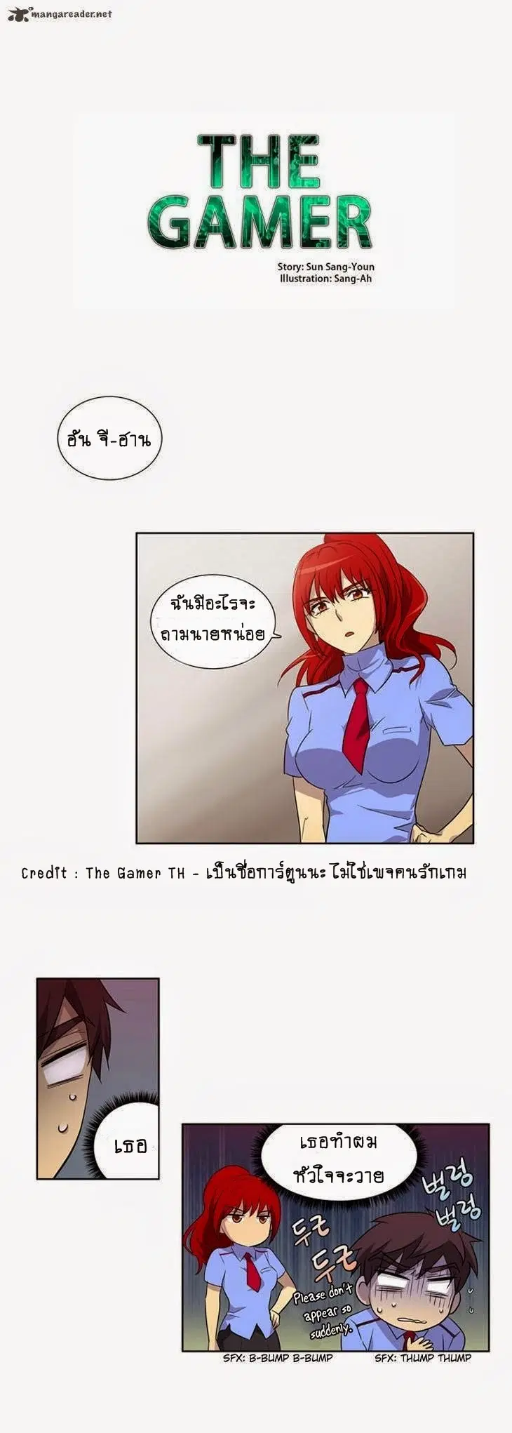 The Gamer ตอนที่ 21 หน้า 1