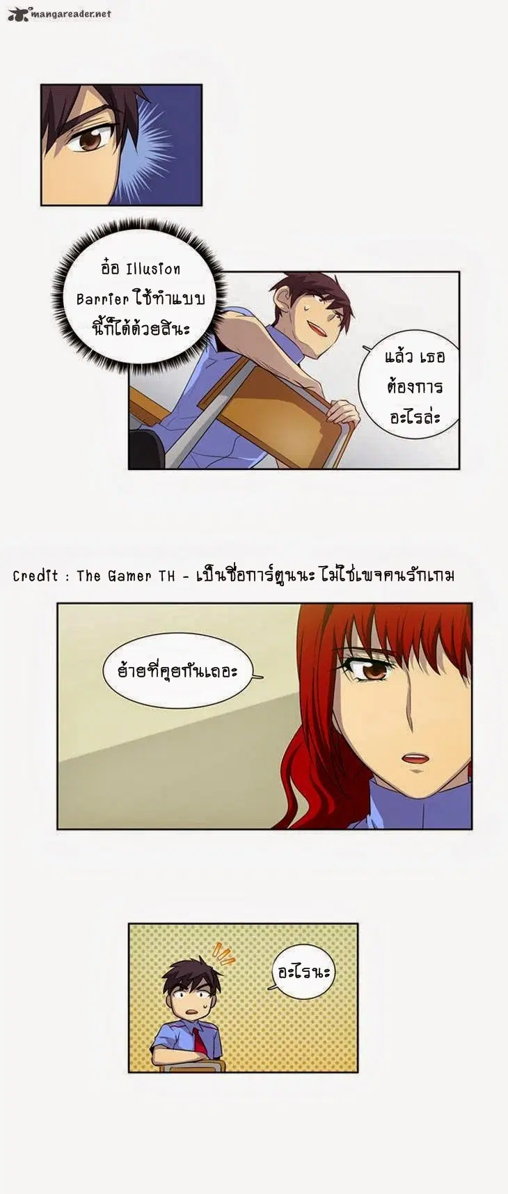 The Gamer ตอนที่ 21 หน้า 3