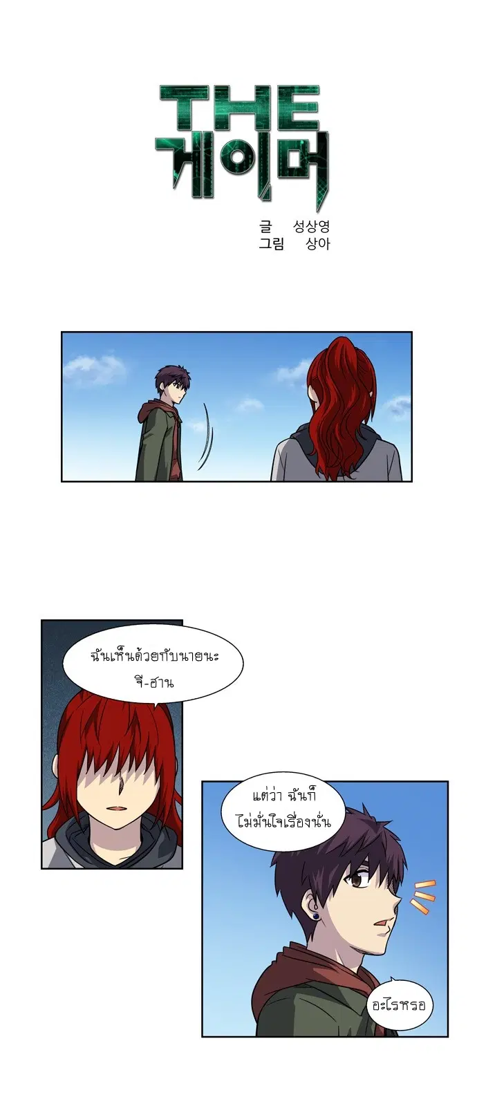 The Gamer ตอนที่ 210 หน้า 1