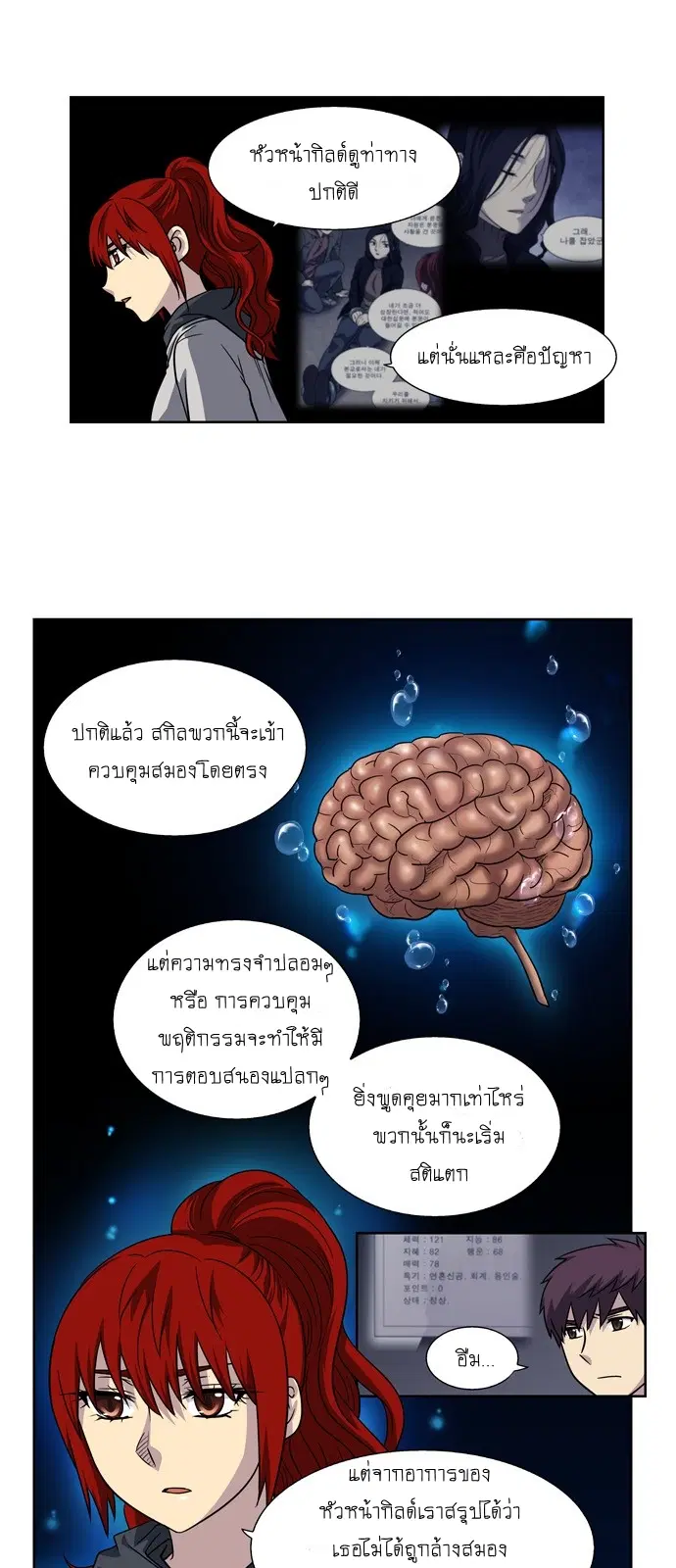 The Gamer ตอนที่ 210 หน้า 2
