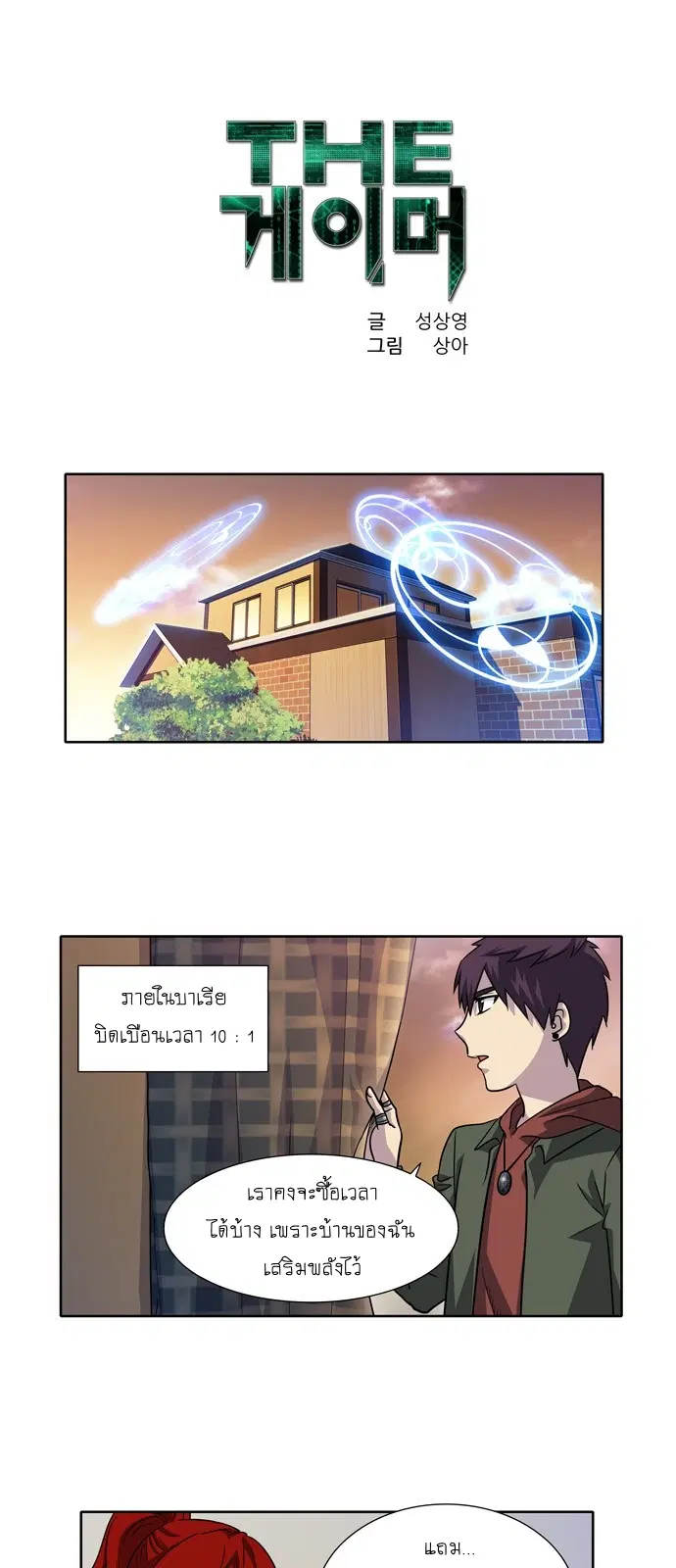 The Gamer ตอนที่ 211 หน้า 1