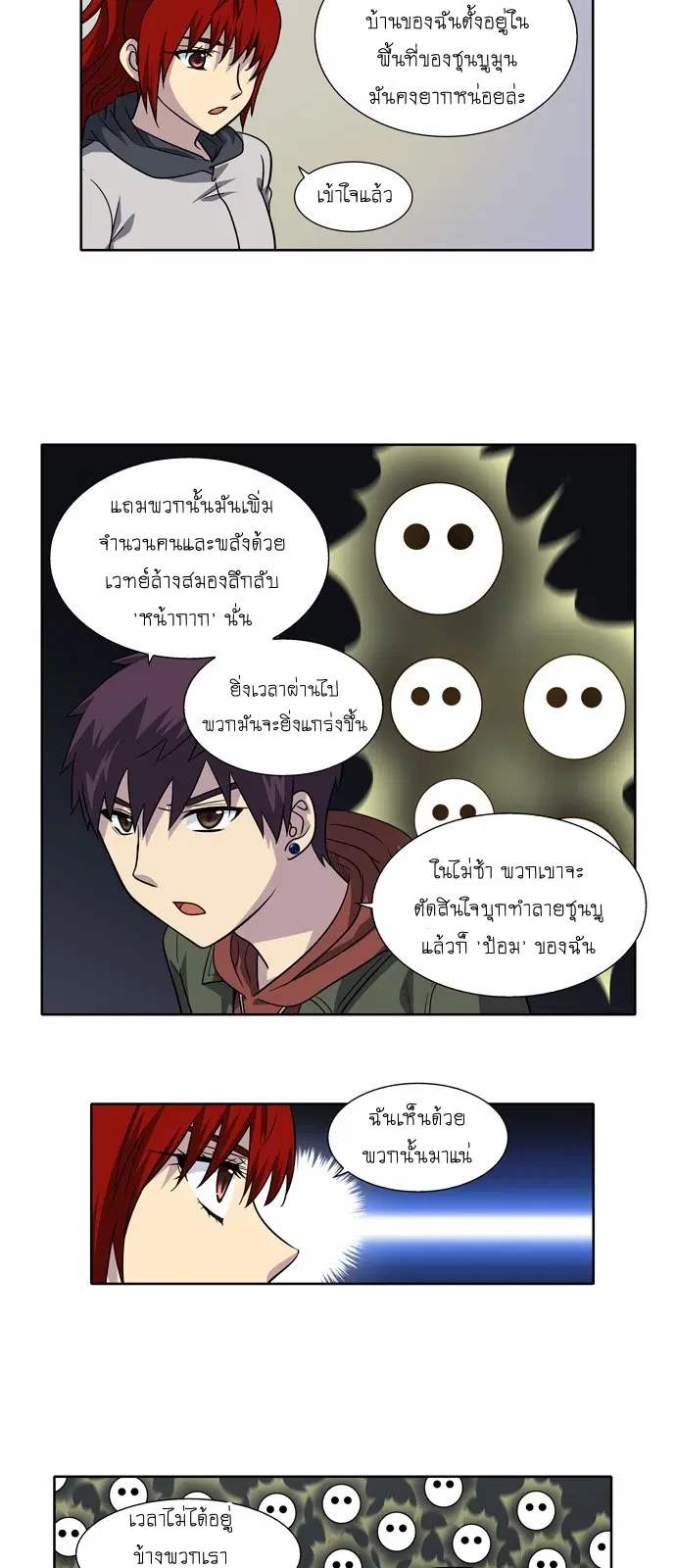 The Gamer ตอนที่ 211 หน้า 2