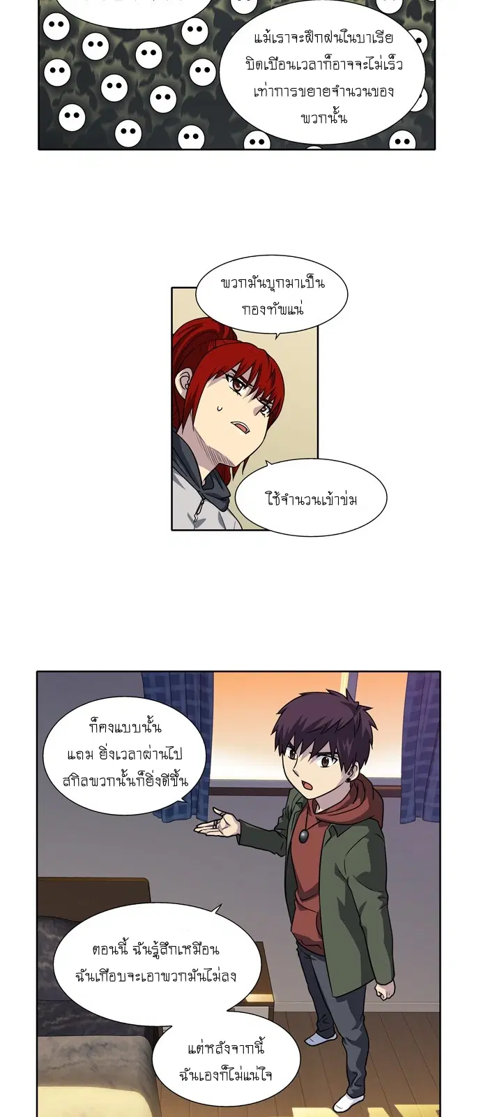The Gamer ตอนที่ 211 หน้า 3