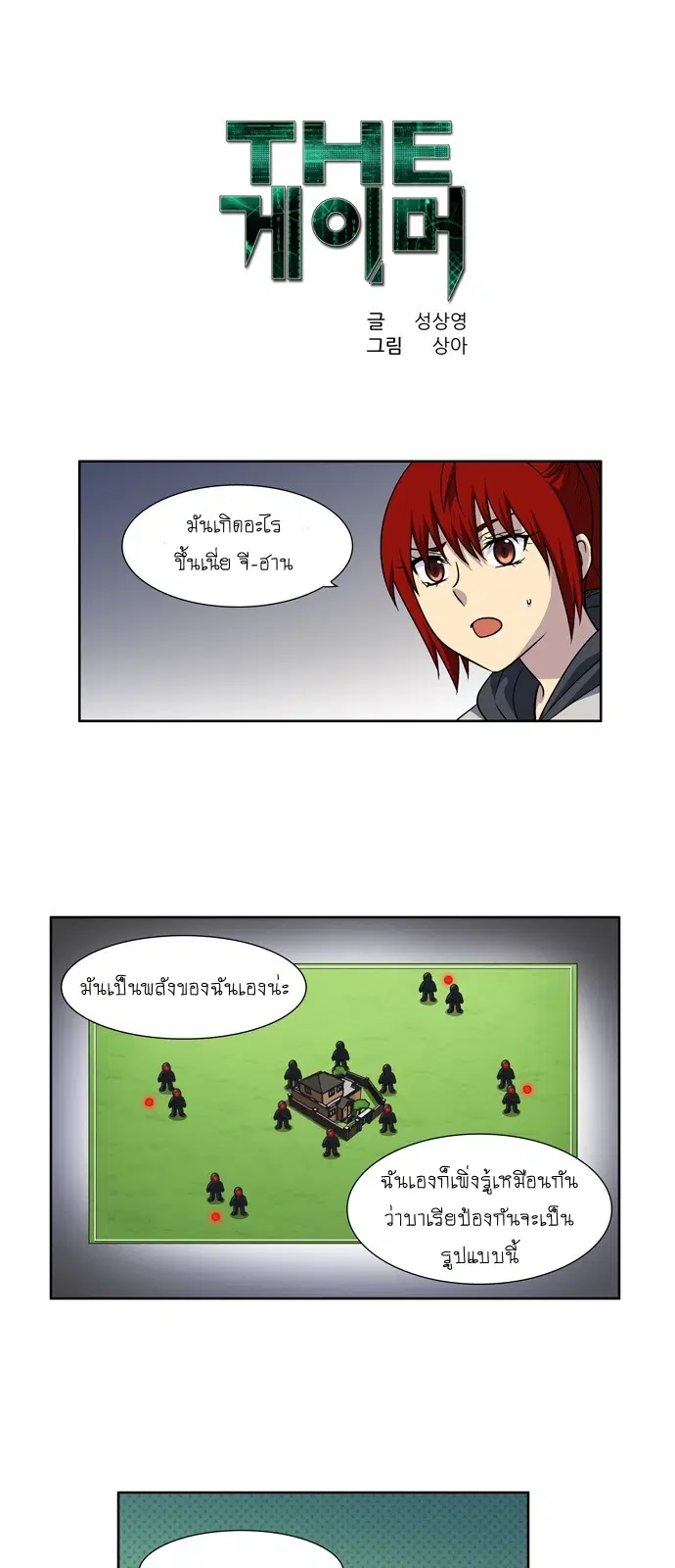 The Gamer ตอนที่ 212 หน้า 1