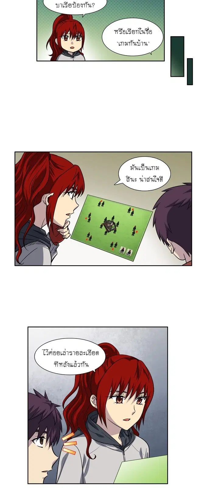The Gamer ตอนที่ 212 หน้า 2