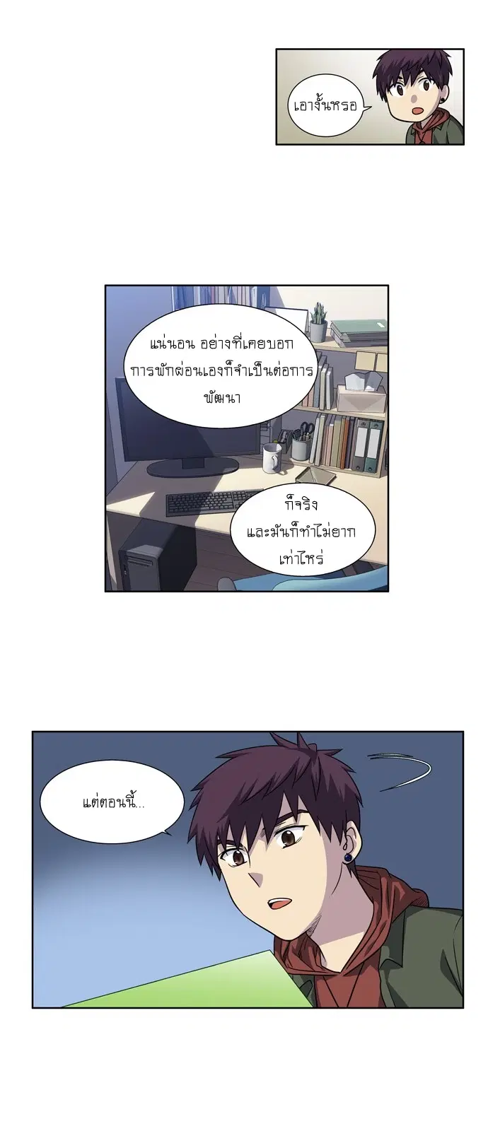The Gamer ตอนที่ 212 หน้า 3