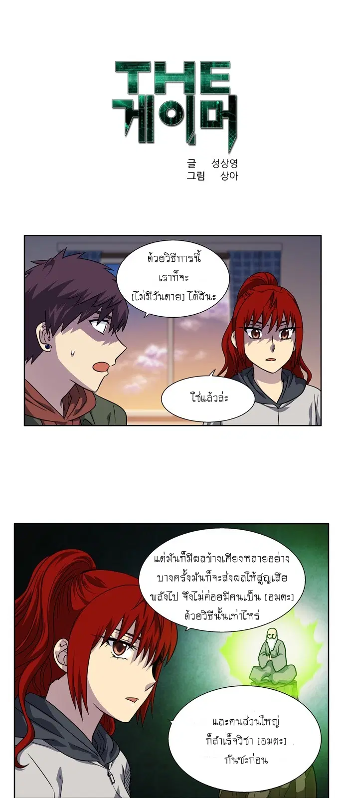 The Gamer ตอนที่ 213 หน้า 1