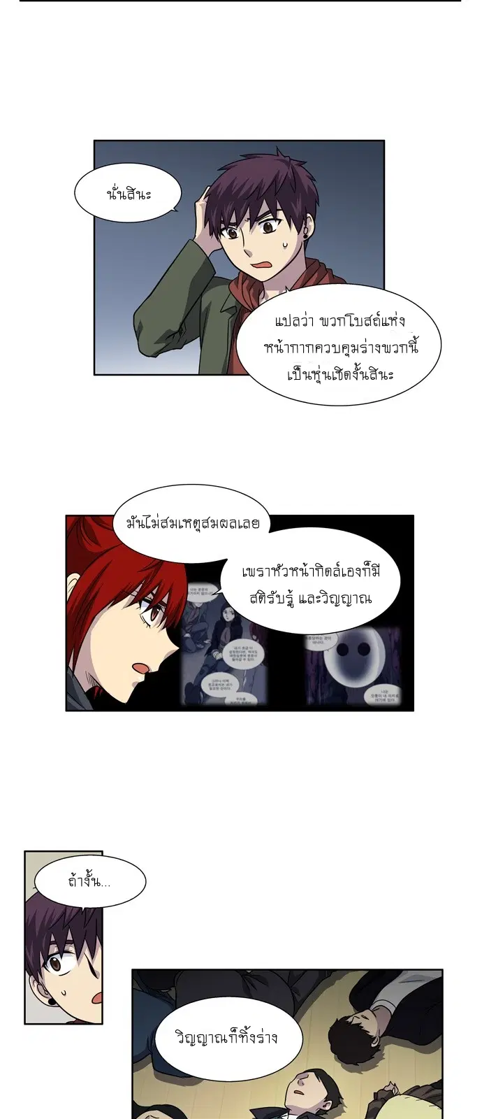 The Gamer ตอนที่ 213 หน้า 2