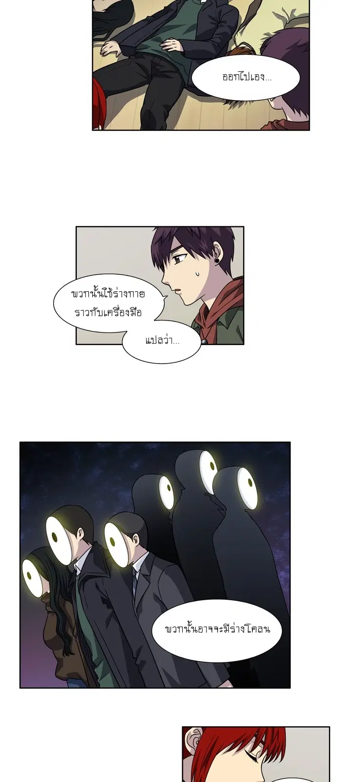 The Gamer ตอนที่ 213 หน้า 3