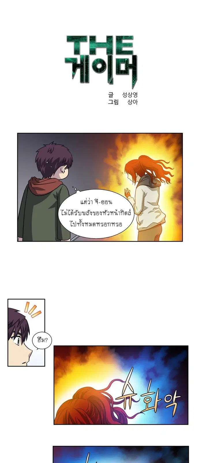 The Gamer ตอนที่ 214 หน้า 1