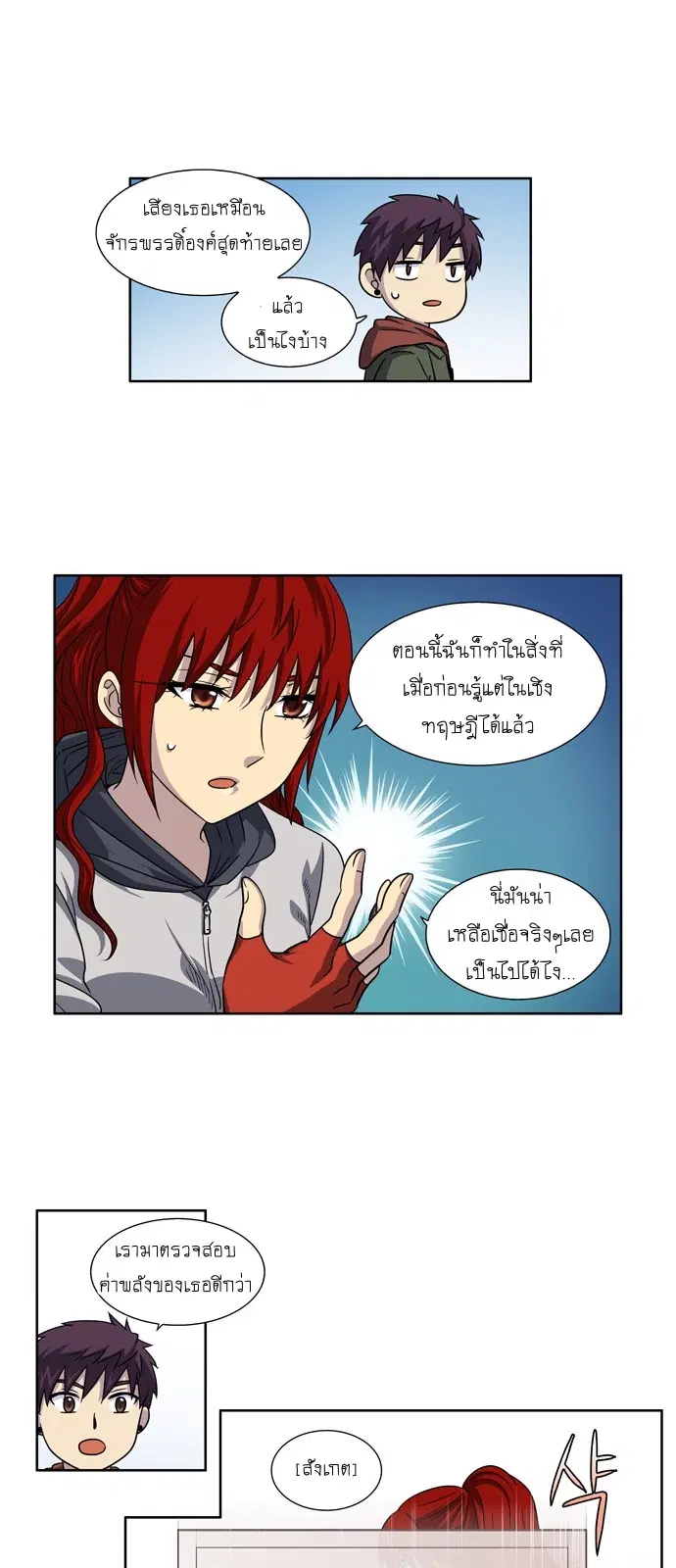 The Gamer ตอนที่ 214 หน้า 3