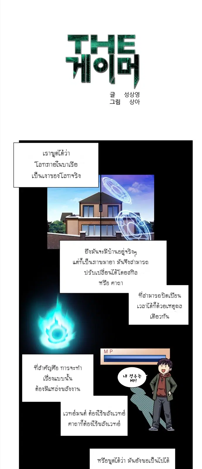 The Gamer ตอนที่ 215 หน้า 1