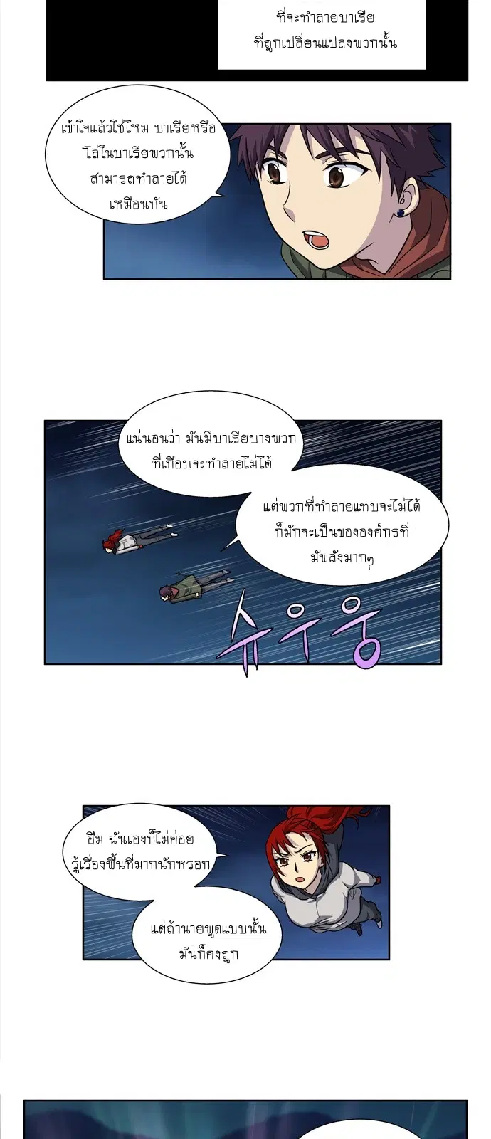 The Gamer ตอนที่ 215 หน้า 2