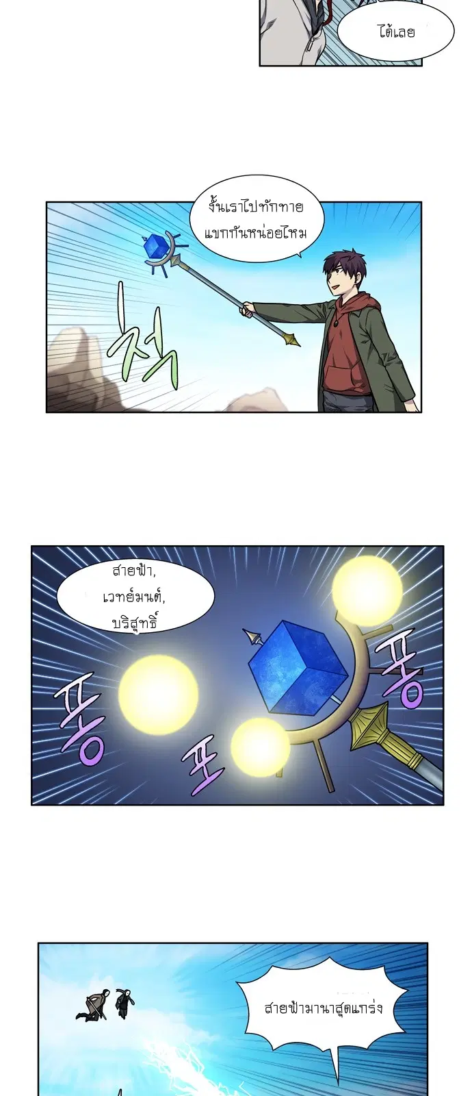 The Gamer ตอนที่ 216 หน้า 2