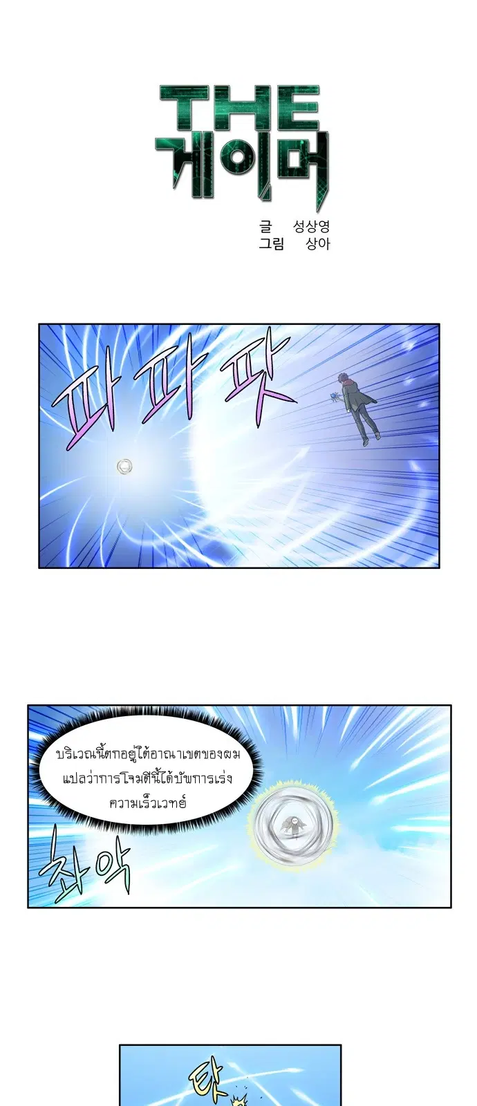 The Gamer ตอนที่ 217 หน้า 1