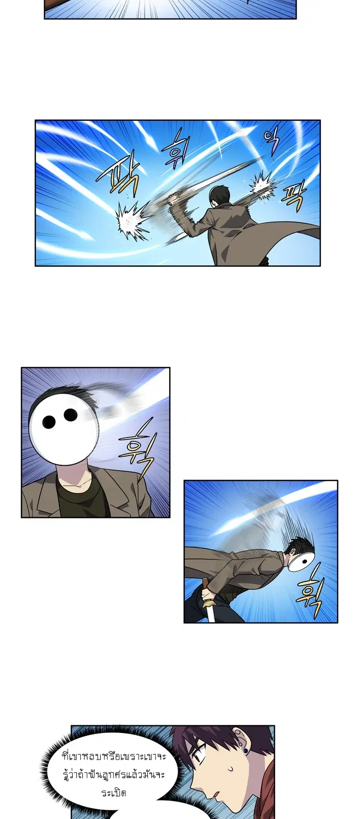 The Gamer ตอนที่ 217 หน้า 3
