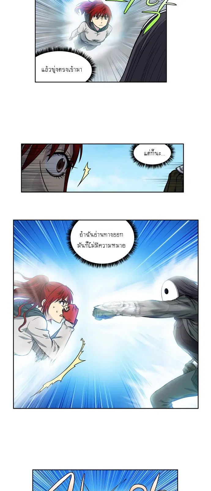 The Gamer ตอนที่ 218 หน้า 2