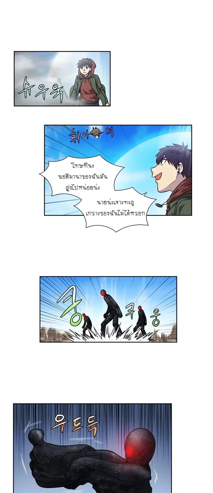 The Gamer ตอนที่ 219 หน้า 2